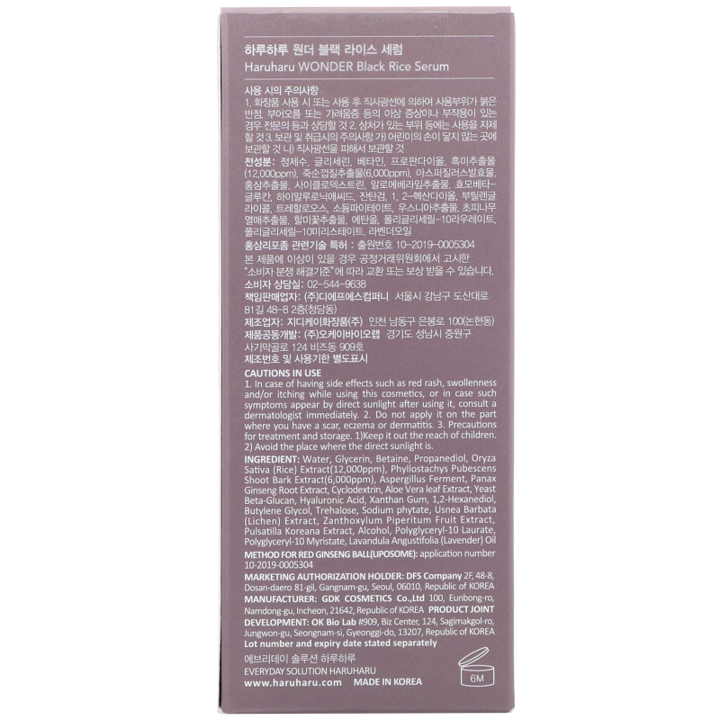 Haru Haru, Wonder, Black Rice Serum, 1 fl oz (30 ml)