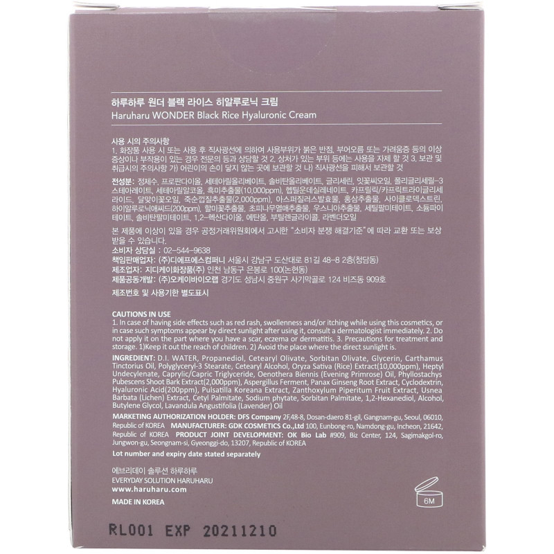 Haru Haru, Wonder, Black Rice Hyaluronic Cream, 3 fl oz (90 ml)