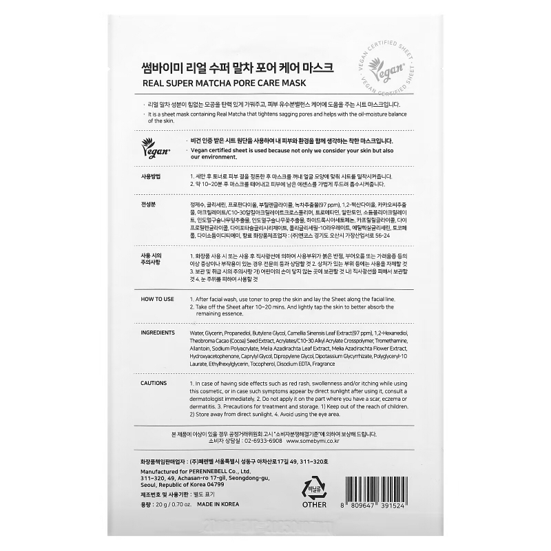 Some By Mi, Real Super Matcha, Pore Care Beauty Mask, 1 Sheet, 0.7 oz (20 g)